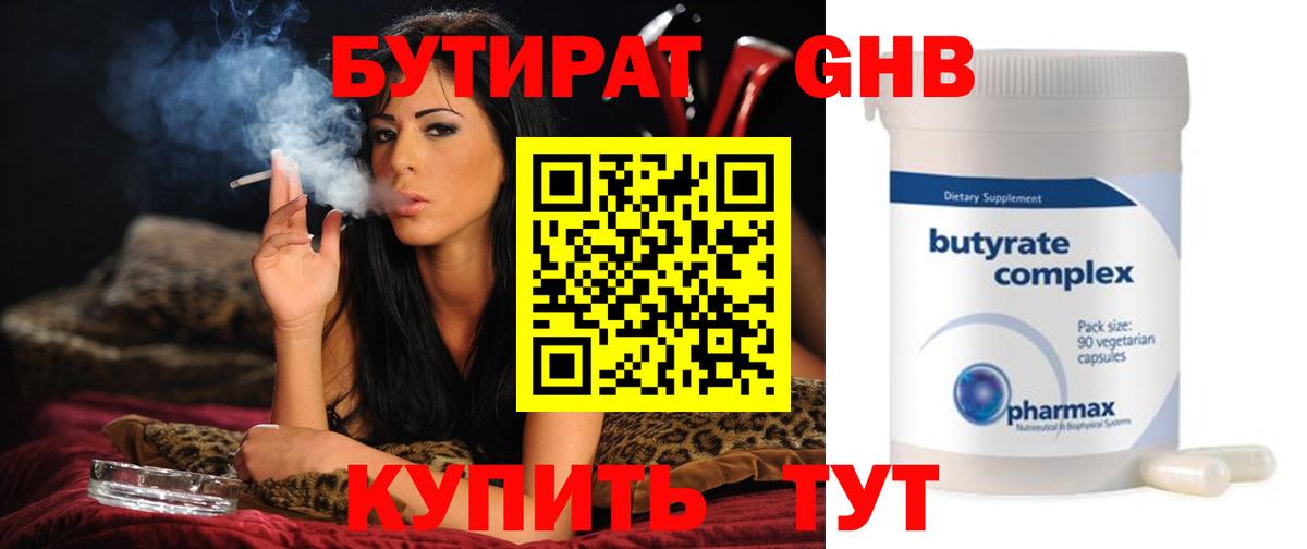Бутират 99% Отрадное