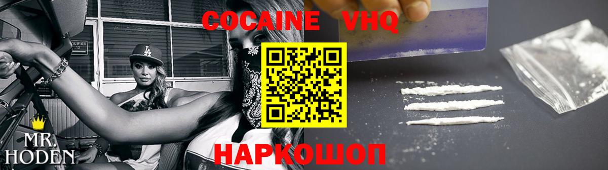 Отрадное  КОКАИН VHQ  Вход с VPN  COCAIN  Кокаин 97% 