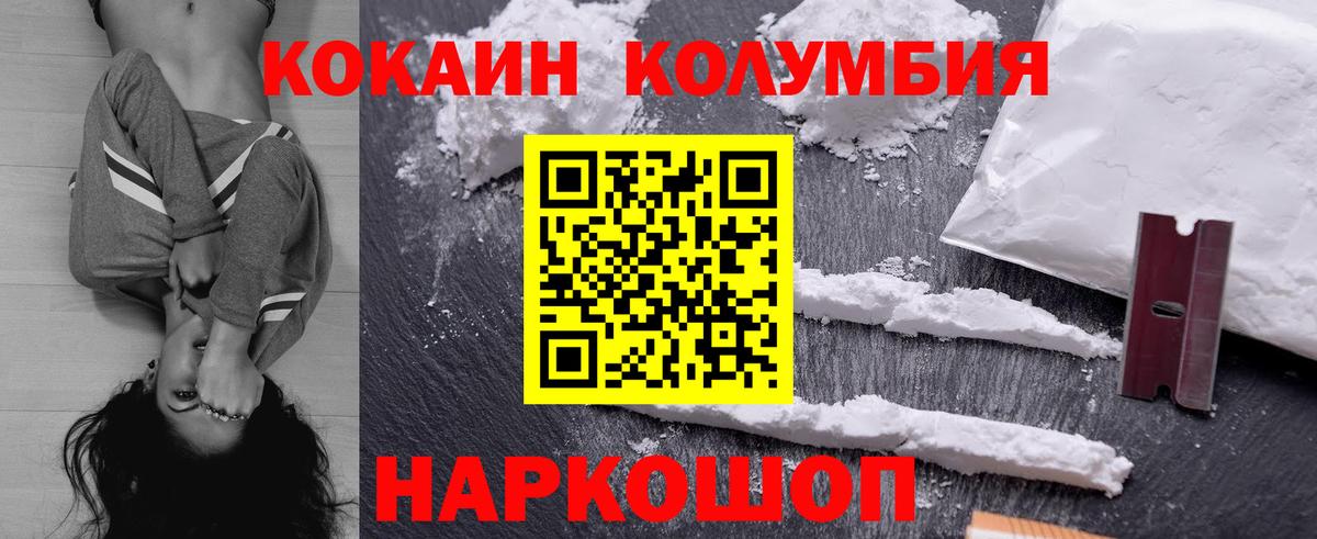 COCAIN Колумбийский Отрадное