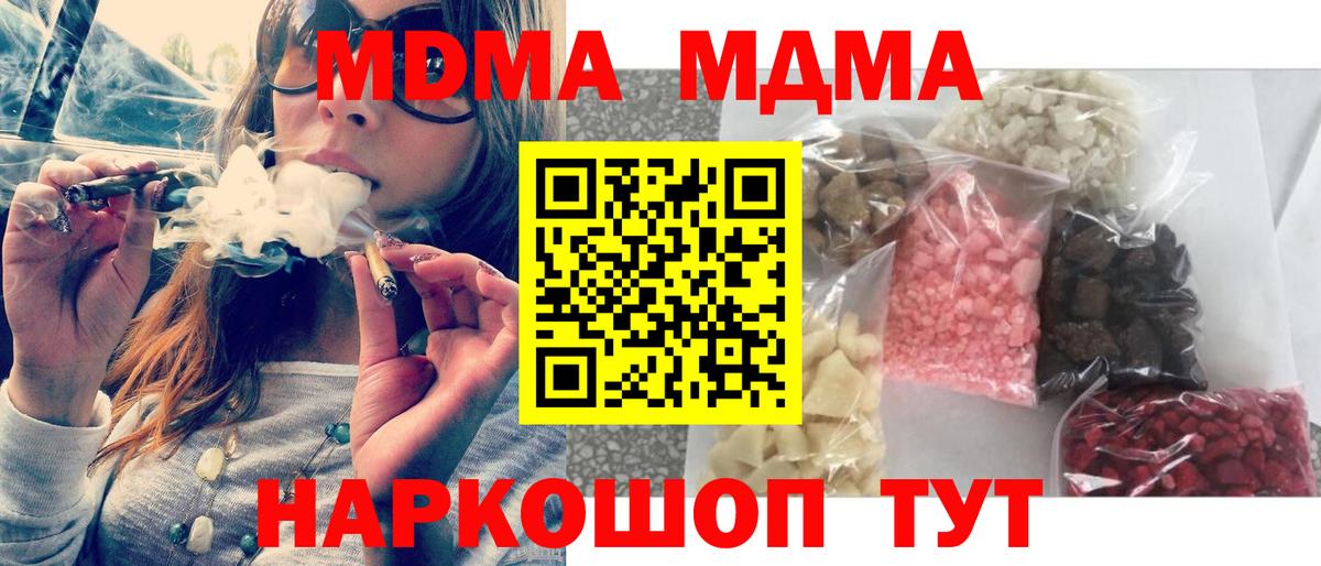 МДМА кристаллы  МДМА  Отрадное  Вход с VPN  MDMA молли 