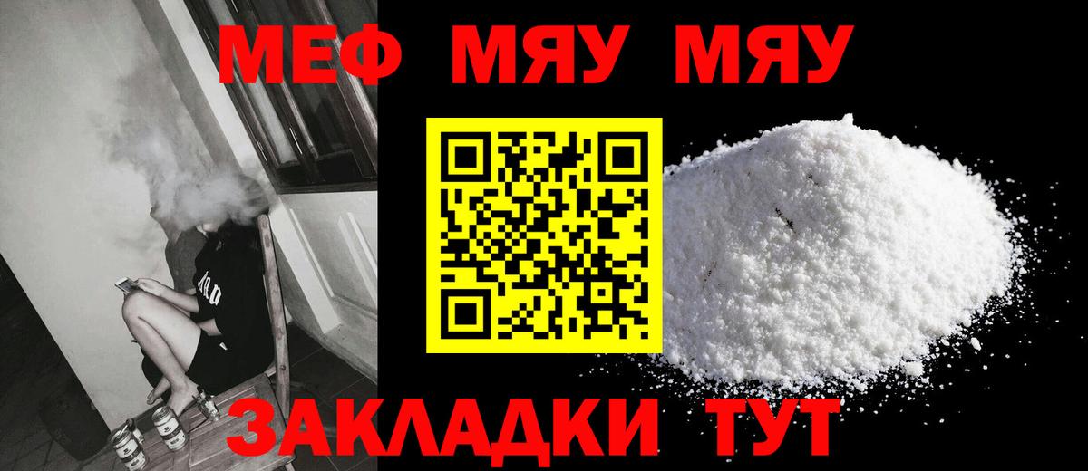 МЕФ  Вход с VPN  Отрадное  Мефедрон mephedrone  где купить наркоту  Мефедрон VHQ 