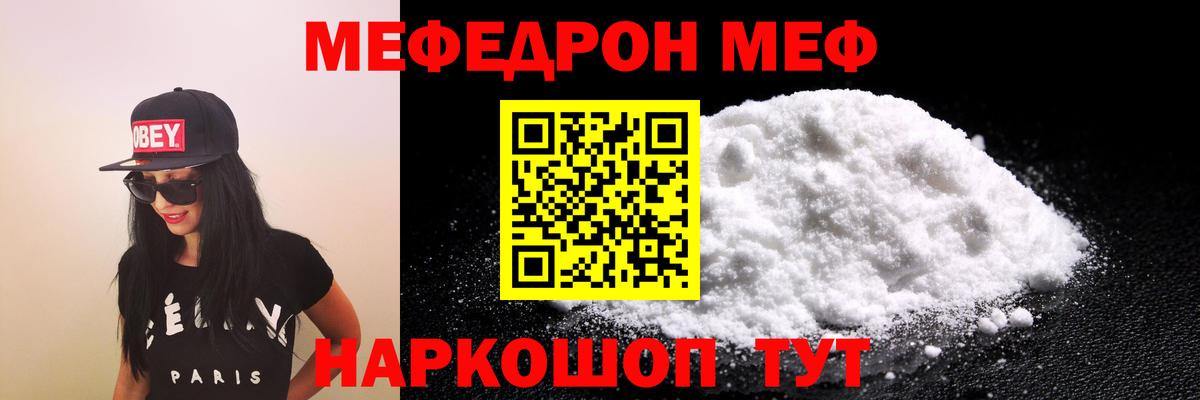 Меф мука Отрадное