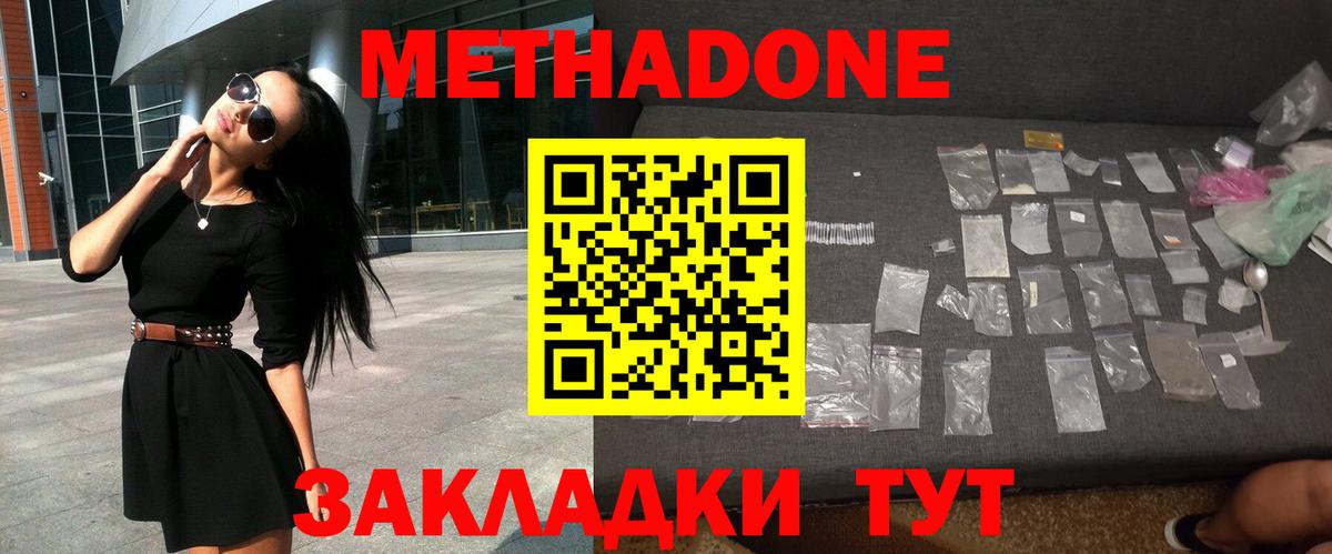 Отрадное  площадка официальный сайт  Вход с VPN  МЕТАДОН кристалл  МЕТАДОН VHQ 